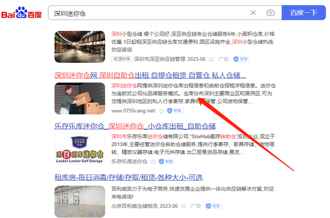 深圳迷你仓